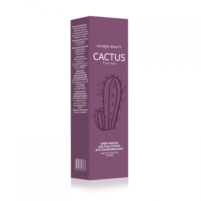 Ночная восстанавливающая крем-маска CACTUS Therapy, 50 мл